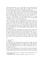 [식품영양학] 패스트푸드의 실태와 영향 분석-3