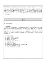 [가족복지] 노인부양가족의 사례 및 개입방법-5