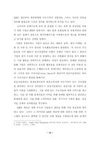 [졸업][SCM]동대문 의류시장과 월마트의 물류시스템 비교분석-10