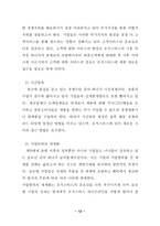 [졸업][SCM]동대문 의류시장과 월마트의 물류시스템 비교분석-12