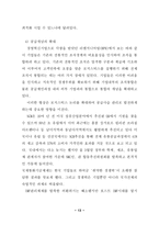 [졸업][SCM]동대문 의류시장과 월마트의 물류시스템 비교분석-13