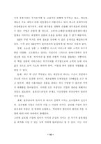 [졸업][SCM]동대문 의류시장과 월마트의 물류시스템 비교분석-16