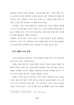 [졸업][SCM]동대문 의류시장과 월마트의 물류시스템 비교분석-18