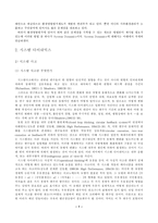 [졸업][지리학]환경 영향 평가 방법의 새로운 도입-시스템 다이내믹스-7