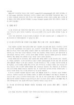 [졸업][지리학]환경 영향 평가 방법의 새로운 도입-시스템 다이내믹스-12