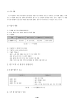 [졸업][지리학]환경 영향 평가 방법의 새로운 도입-시스템 다이내믹스-14