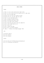 [영어교육]조기 영어교육의 미래-19