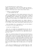 [관광산업]강원랜드의 장점과단점-8