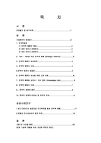 [학사][전략적 제휴]전략적제휴 분석 및 성공사례 -포드와 마쓰다, 미원과 인도네시아-1