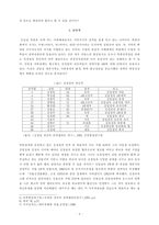 김정일체제의 성립과정에 관한 연구-8