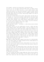 [사회와 문화]문화적 상품화, 청년문화의 모순 심화 - 서태지 해프닝을 둘러싸고-3