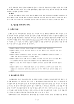 [가족복지]알코올중독과 알코올중독 가족을 위한 정책-9