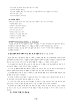 [가족복지]알코올중독과 알코올중독 가족을 위한 정책-12