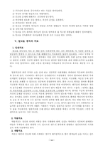 [가족복지]알코올중독과 알코올중독 가족을 위한 정책-14