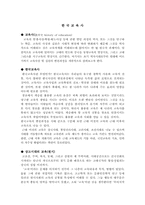 한국교육사 레포트-1