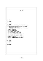 [정책론] 보수주의적 복지국가의 가족정책-2