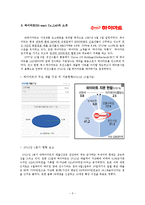 [경영학] M&A, 롯데쇼핑의 하이마트 인수 사례 연구-5