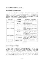 [경영학] M&A, 롯데쇼핑의 하이마트 인수 사례 연구-17