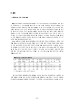 [경영학] M&A, 롯데쇼핑의 하이마트 인수 사례 연구-20