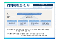 [금융학] 대구은행의 마케팅-8