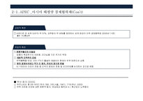 [국제금융] 동아시아 경제협력-14