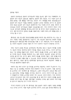 국가는 왜 실패하는가 독후감 서평 요약 줄거리 대런 애쓰모글루 제임스 A. 로빈슨!!!!-3