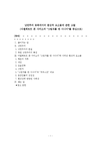 낭만주의 동화 (논문)-1