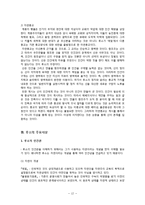 `장 자크 루소`의 주요사상과 현대교육에의 영향 고찰-12