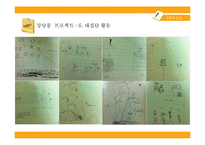 레지오 에밀리아 접근법의 실제-20