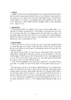 학대아동 자존감 개선 프로그램-3