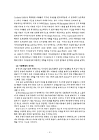 학대아동 자존감 개선 프로그램-6