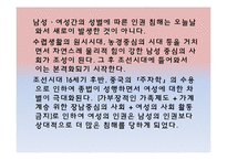 성별에 따른 인권 침해 사례-2