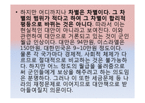 성별에 따른 인권 침해 사례-12