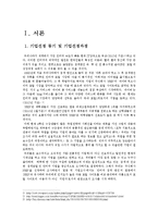 NHN 기업조사 레포트-2