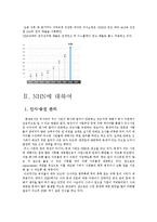 NHN 기업조사 레포트-6