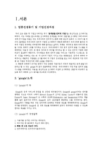 NHN 기업조사 레포트-13