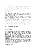 NHN 기업조사 레포트-15