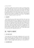 NHN 기업조사 레포트-18