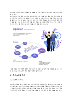 NHN 기업조사 레포트-20