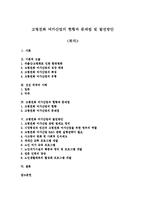 고령친화 여가산업의 현황과 문제점 및 발전방안-1