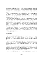 고령친화 여가산업의 현황과 문제점 및 발전방안-5