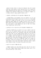 고령친화 여가산업의 현황과 문제점 및 발전방안-9