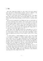 공연예술산업의 발전을 위한 공연예술단체와 기업의 협력사례와 마케팅 전략-2