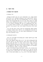 공연예술산업의 발전을 위한 공연예술단체와 기업의 협력사례와 마케팅 전략-3