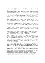 공연예술산업의 발전을 위한 공연예술단체와 기업의 협력사례와 마케팅 전략-6