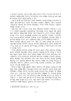 공연예술산업의 발전을 위한 공연예술단체와 기업의 협력사례와 마케팅 전략-7