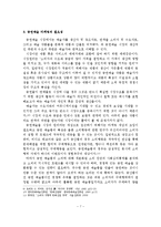 공연예술산업의 발전을 위한 공연예술단체와 기업의 협력사례와 마케팅 전략-8