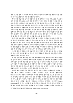 공연예술산업의 발전을 위한 공연예술단체와 기업의 협력사례와 마케팅 전략-9