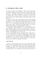 공연예술산업의 발전을 위한 공연예술단체와 기업의 협력사례와 마케팅 전략-11