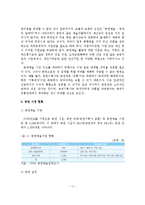 공연예술산업의 발전을 위한 공연예술단체와 기업의 협력사례와 마케팅 전략-12